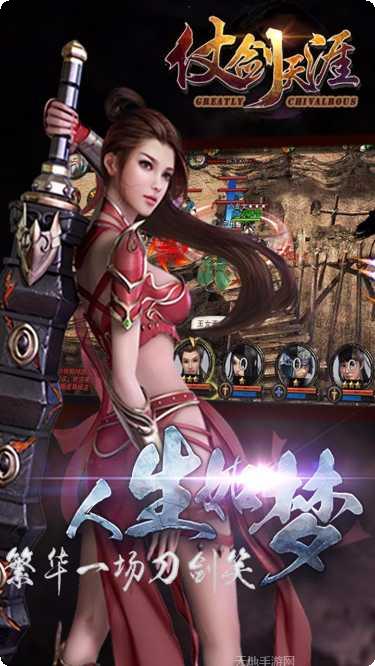 仗剑天涯文字版玩法介绍