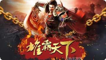 遮天副本挑战技巧