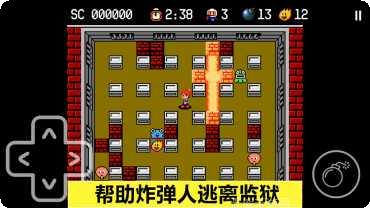 炸弹人探险记最新版本
