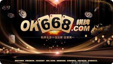 668棋牌最新版本