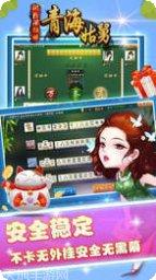 青海姑舅麻将下载