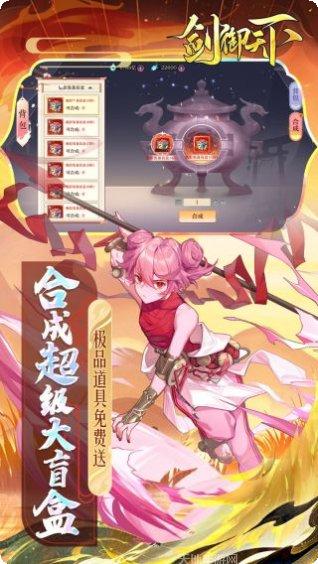 剑御天下斩妖除魔角色