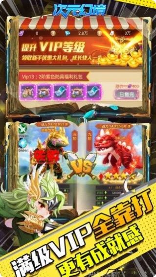 次元幻境送充版下载