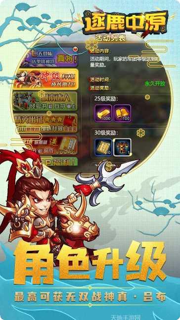 逐鹿中原三国战纪bt版下载