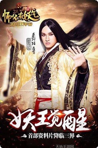 师父有妖气最新版本下载