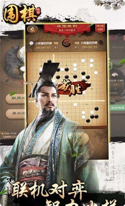 元游围棋在线对战