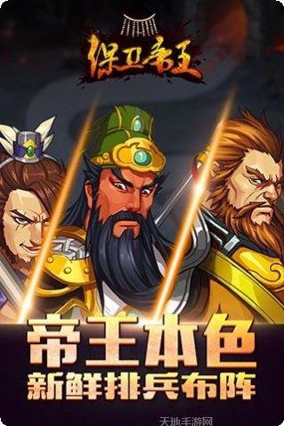 保卫帝王百度版最新版本