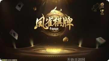 凤雀棋牌ios