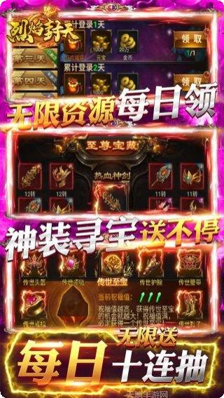 烈焰封天散人传奇手游