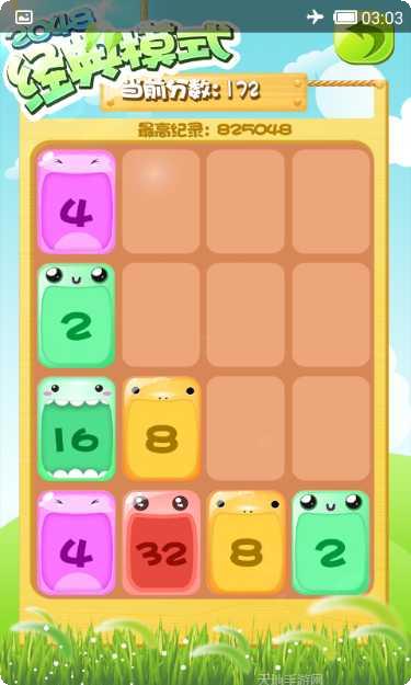 2048神器下载地址