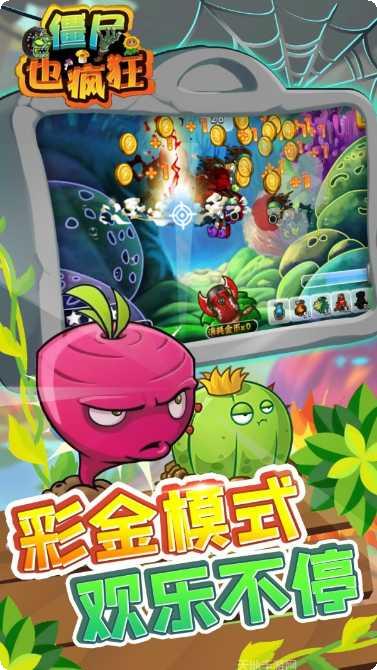 僵尸也超神玩法介绍