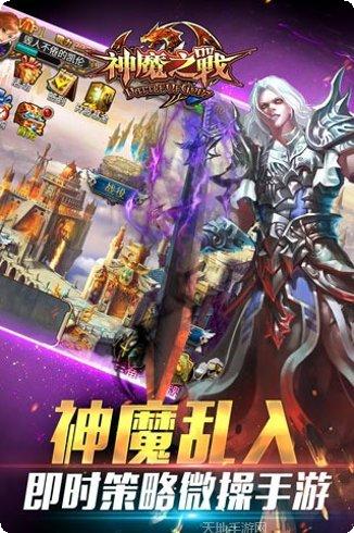 神魔之战2手游攻略