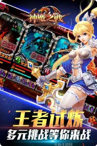 神魔之战2装备搭配