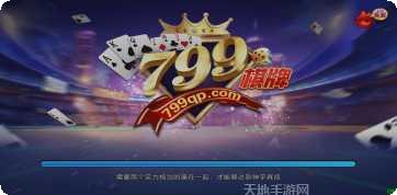 799游戏下载地址
