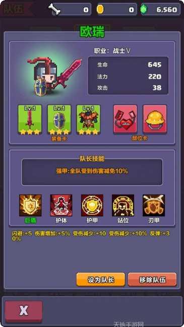 地牢骑士探索角色扮演