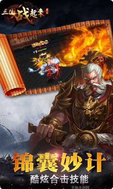 三国战起来商城版攻略
