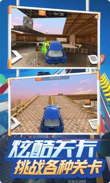 飞行汽车射击3D苹果版