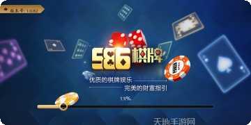 586棋牌最新版本