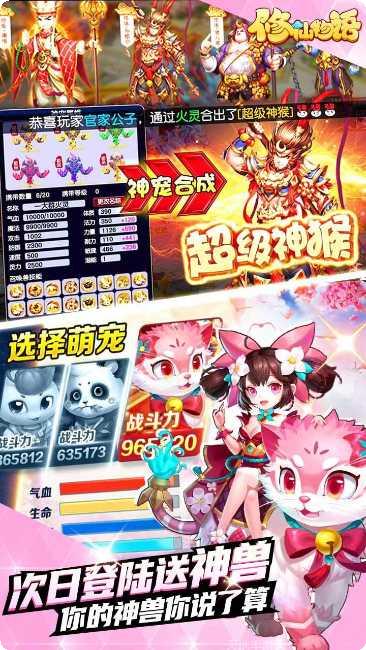 修仙物语动彩网络版礼包