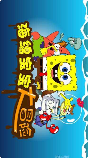 海绵宝宝邻居的秘密游戏攻略
