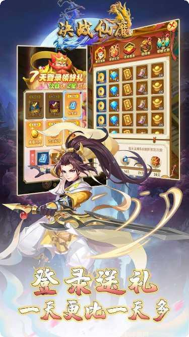 决战仙魔百抽版攻略