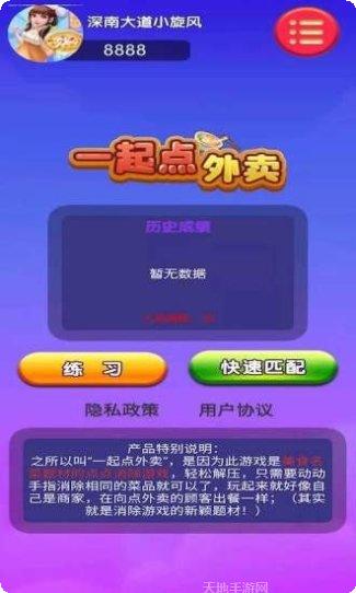 一起点点消玩法介绍