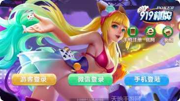 919棋牌娱乐中心