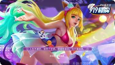 919棋牌在线玩