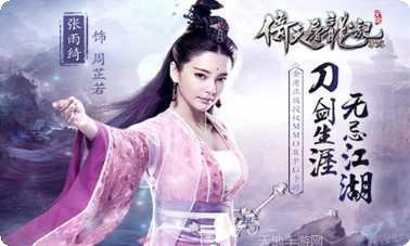 倚天屠龙记副本挑战