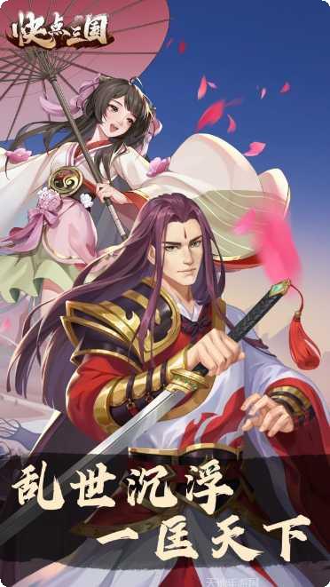 快点三国果盘版礼包码