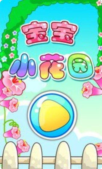 宝宝小镇宠物养成