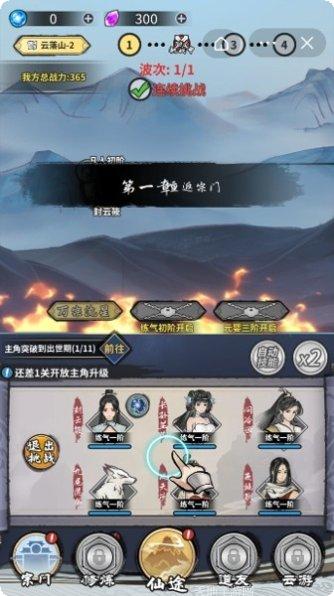 修仙道场角色培养