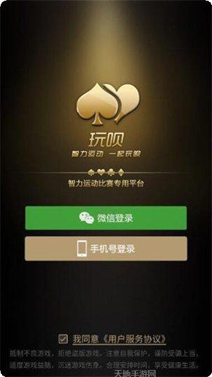 玩呗斗牌麻将比赛