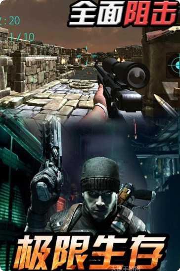 全面阻击狙击和平英雄下载地址