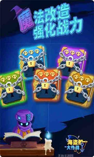 海盗船大作战果盘版攻略