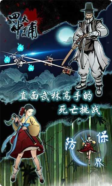 四大名捕震关东角色介绍