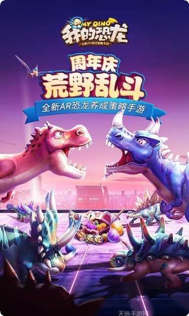 我的恐龙公园建造技巧