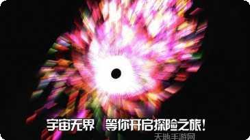 宇宙无界最新版本