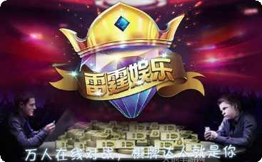 豪雀棋牌安卓版