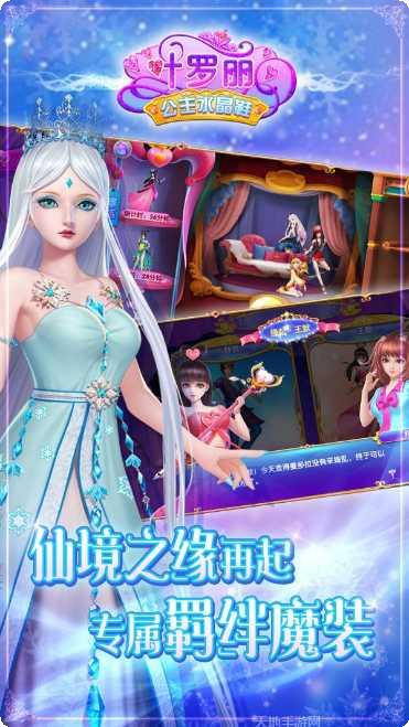 叶罗丽公主水晶鞋下载