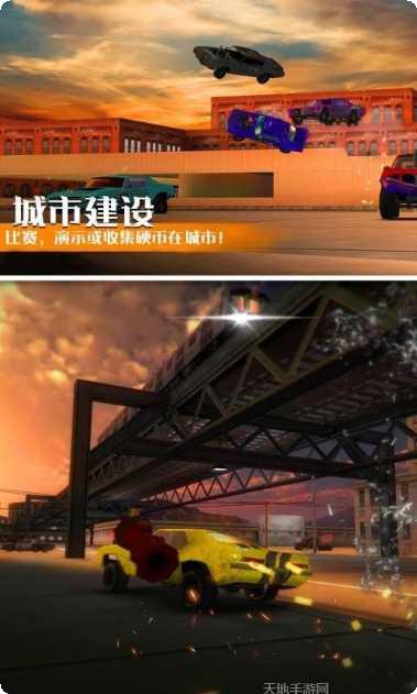 汽车碰撞竞技场最新版本