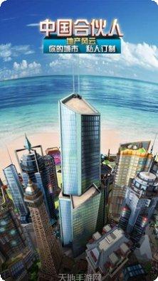 中国合伙人地产风云玩法介绍