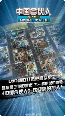 中国合伙人地产风云最新版本