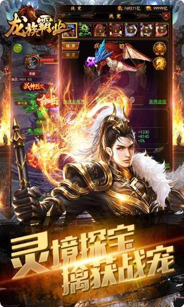 龙族霸业商城版下载地址