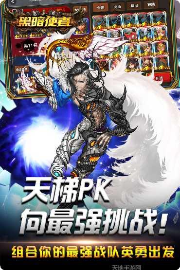 黑暗使者满v版角色