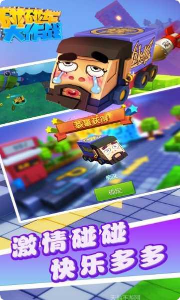 碰碰车大战技巧分享