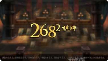 2682棋牌游戏下载