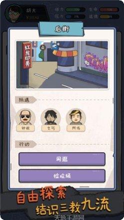 中年失业模拟器最新版本