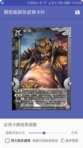 三国杀武将制作教程