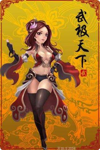 武极天下仙侣红颜下载